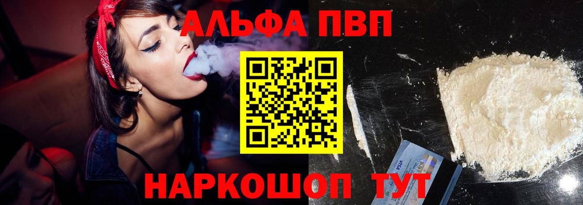 где продают   Alpha PVP СК КРИС  Вход с VPN  Alpha-PVP  A-PVP Соль  Соль-Илецк 