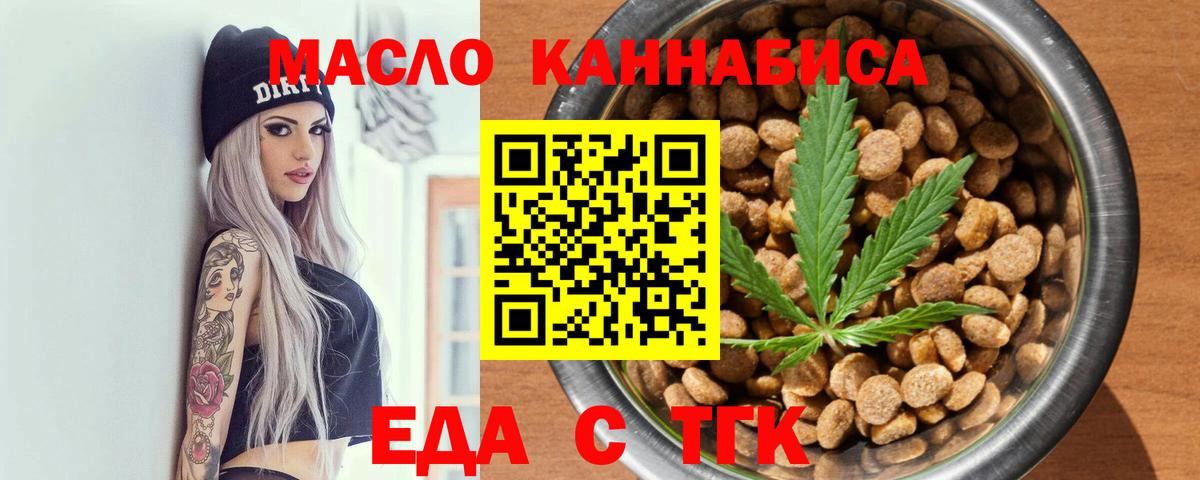 Соль-Илецк  Еда ТГК конопля  Вход с VPN 