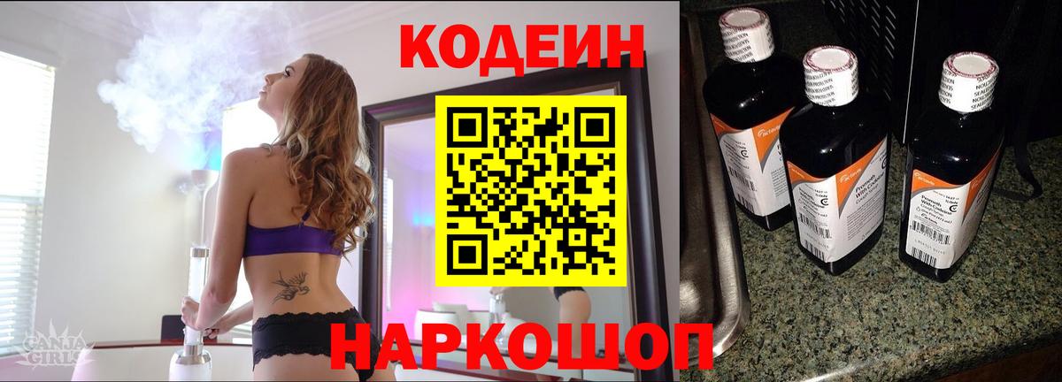 Кодеиновый сироп Lean напиток Lean (лин)  Вход с VPN  Соль-Илецк 