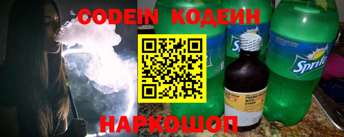 Кодеин Purple Drank Соль-Илецк