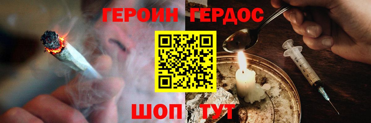 Соль-Илецк  ГЕРОИН  Вход с VPN  Героин белый 