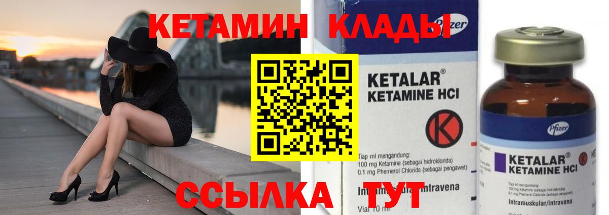 КЕТАМИН VHQ  Вход с VPN  Соль-Илецк 