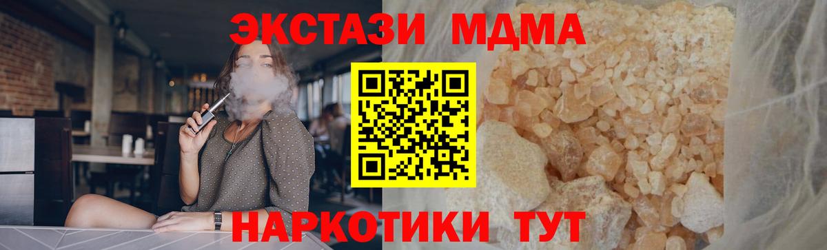 Соль-Илецк  МДМА crystal  Вход с VPN  MDMA молли 